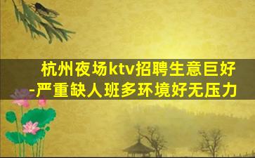 宁波夜总会招聘